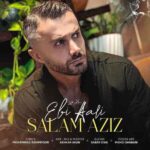 سلام عزیز