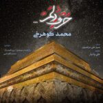 حرف دلم