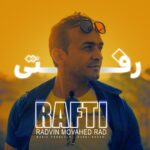 رفتی