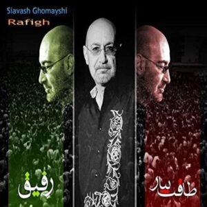 رفیق