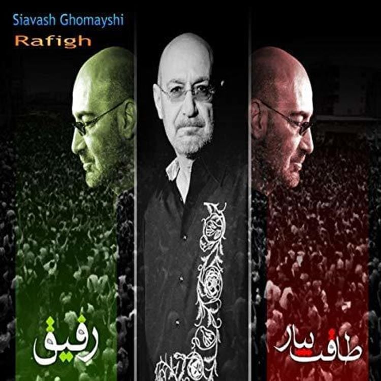 رفیق (Siavash Ghomayshi) - سیاوش قمیشی (Rafigh)