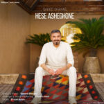 حس عاشقونه
