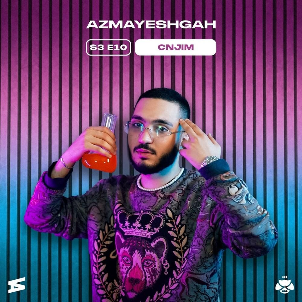 آزمایشگاه (Azmayeshgah S3-10) - سین جیم (Cnjim)