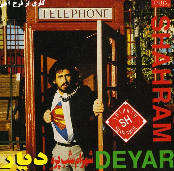 دوماد (Doomad) - شهرام شب پره (Shahram Shabpareh)