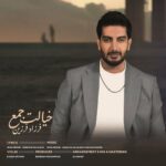 خیالت جمع