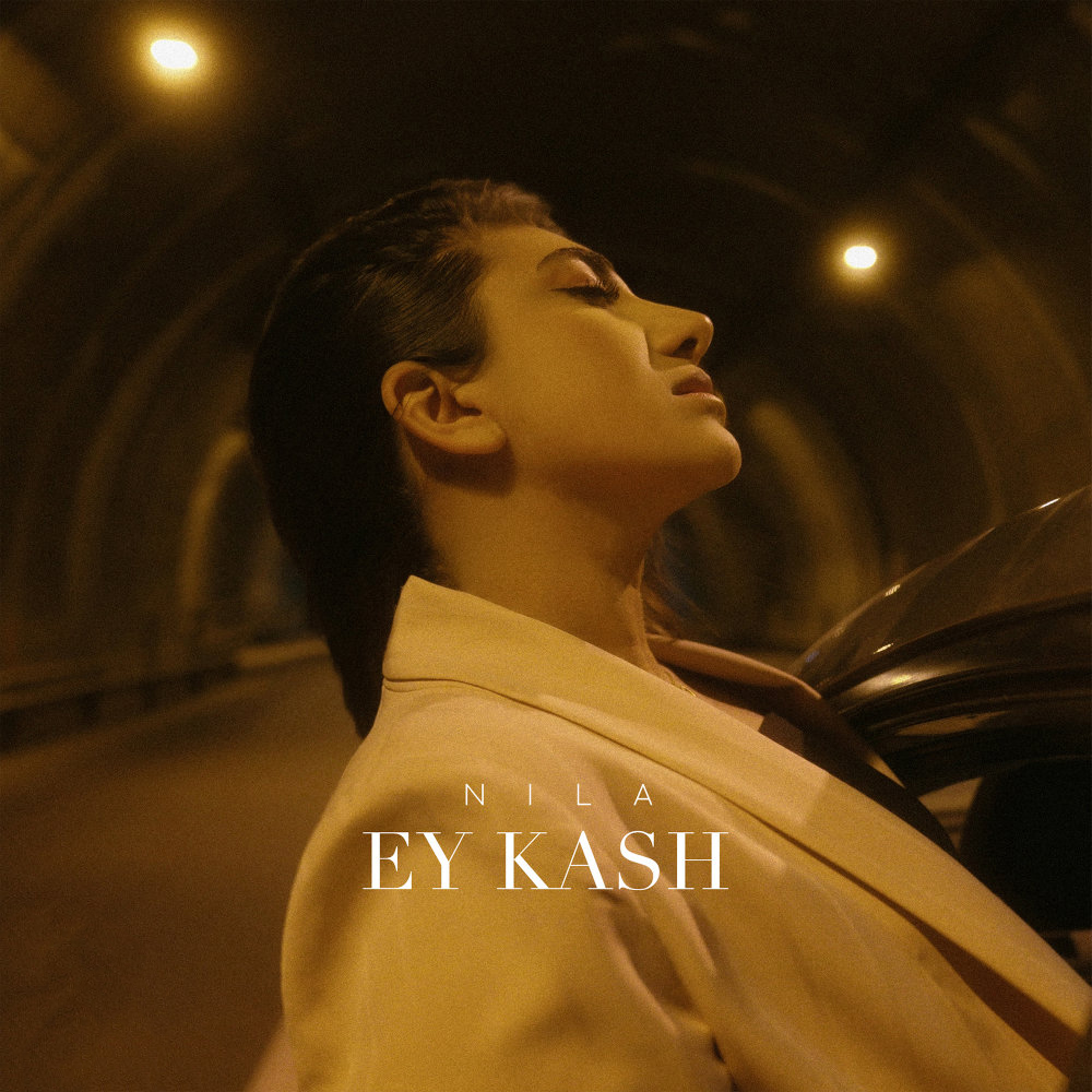 ای کاش (Ey Kash) - نیلا (Nila)