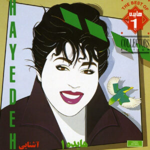 دانلود آهنگ هایده به نام مستی