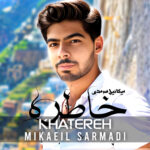خاطره
