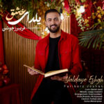 یلدای عشق