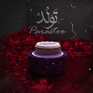 تولد