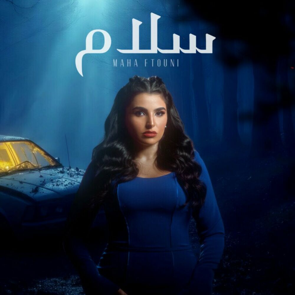 سلام (Salam) - مهى فتونی (Maha Ftouni)