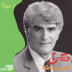 دانلود آهنگ ویگن به نام بخاطر تو