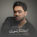 منو صدا بزن