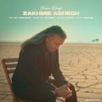 زخمی عاشق