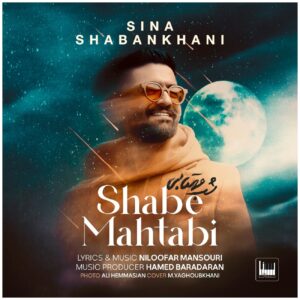 دانلود آهنگ سینا شعبانخانی به نام شب مهتابی