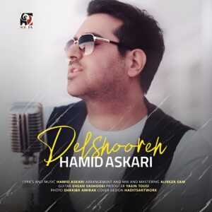 دانلود آهنگ حمید عسکری به نام دلشوره