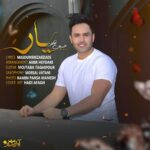 یار