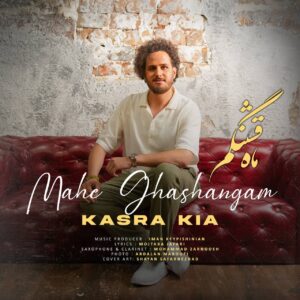 دانلود آهنگ کسری کیا به نام ماه قشنگم