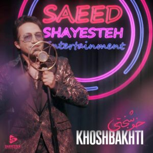 سعید شایسته