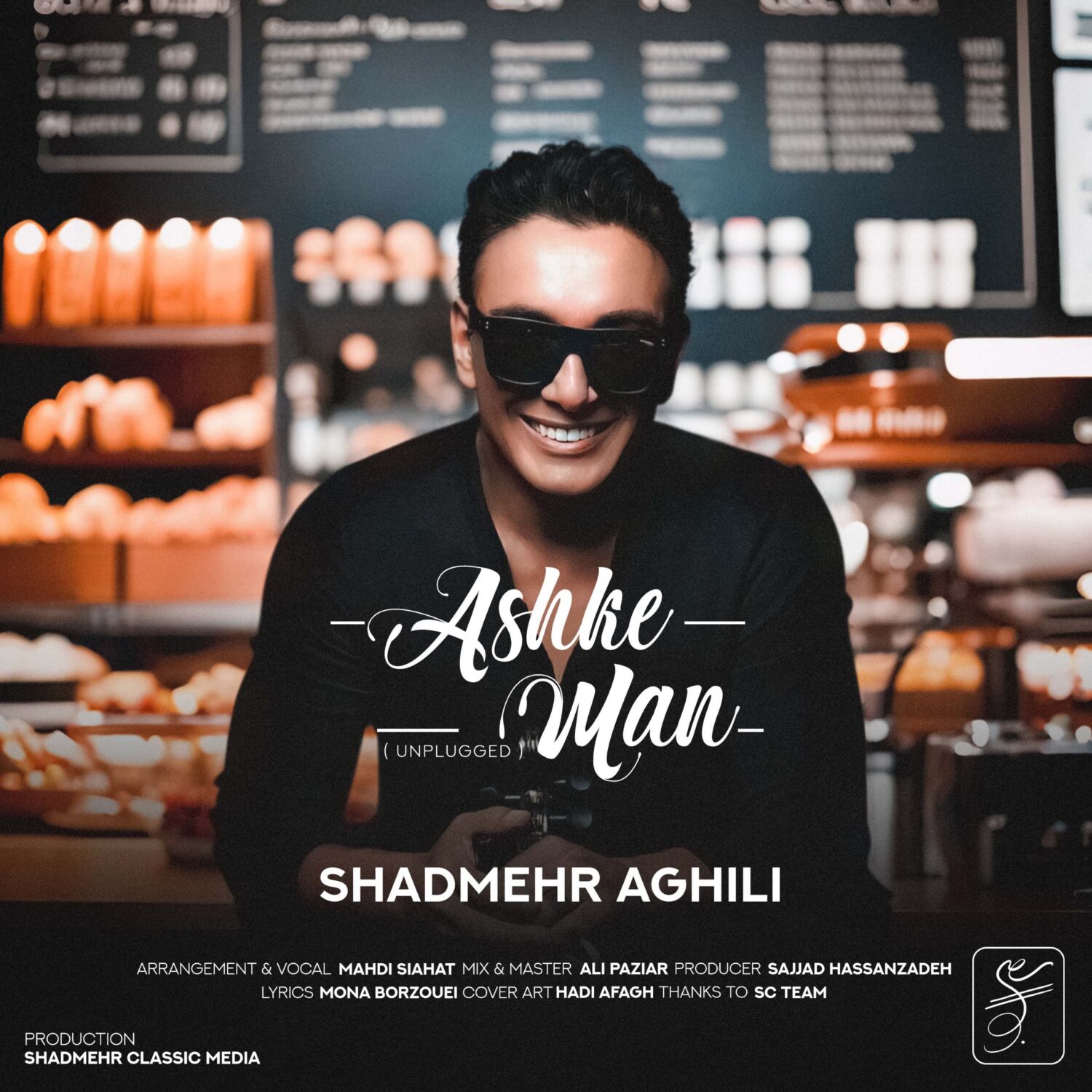 اشک من (ورژن آنپلاگد) (Ashke Man (Unplugged Version)) - شادمهر عقیلی (Shadmehr Aghili)