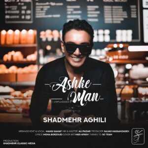 اشک من (ورژن آنپلاگد)