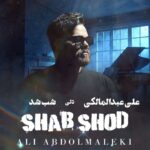 شب شد