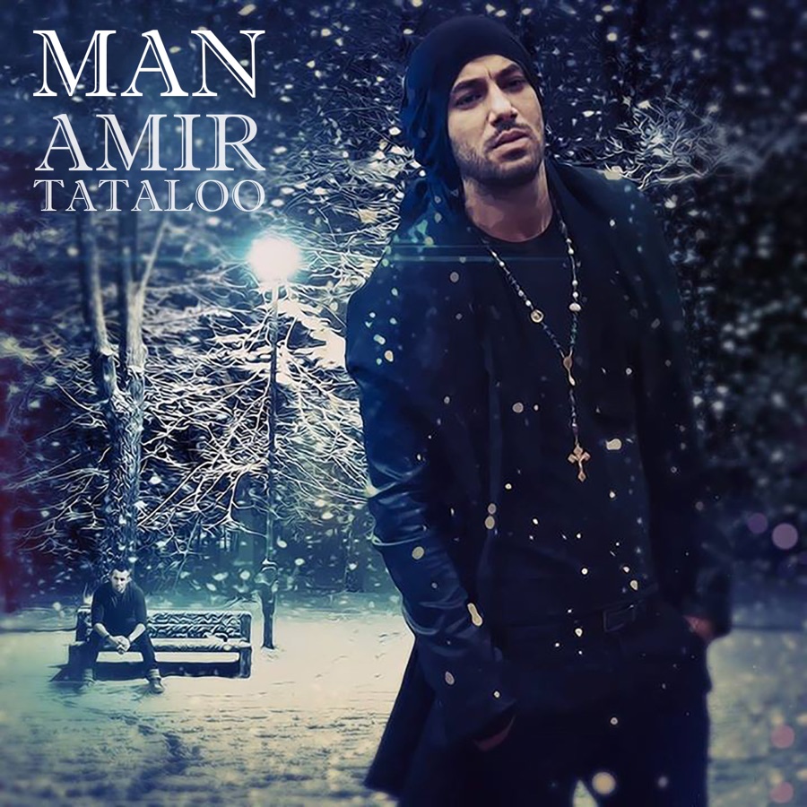 من (Man) - امیر تتلو (Amir Tataloo)