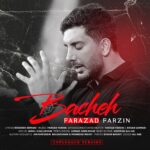 بچه (آنپلاگد ورژن)