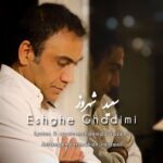 عشق قدیمی