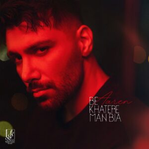 دانلود آهنگ آرن به نام به خاطر من بیا