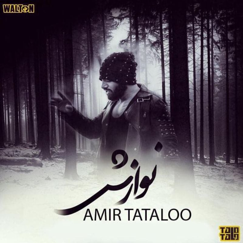 نوازش (Navazesh) - امیر تتلو (Amir Tataloo)