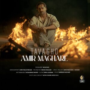 دانلود آهنگ امیر مقاره به نام توقع