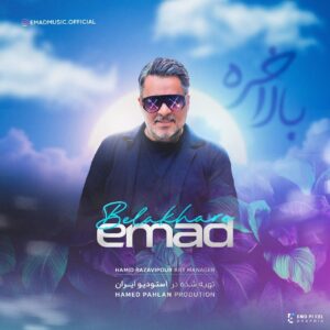 دانلود آهنگ عماد به نام بالاخره