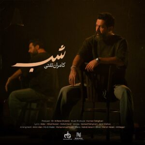 دانلود آهنگ کامران تفتی به نام شب