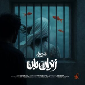 دانلود آهنگ محسن چاوشی به نام زندان بان