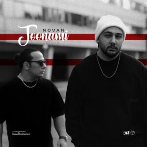 دانلود آهنگ نوان به نام جونمی
