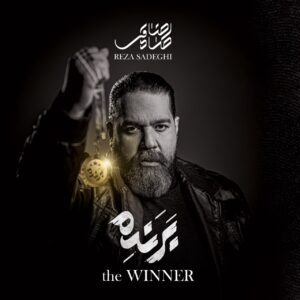 دانلود آلبوم رضا صادقی به نام برنده