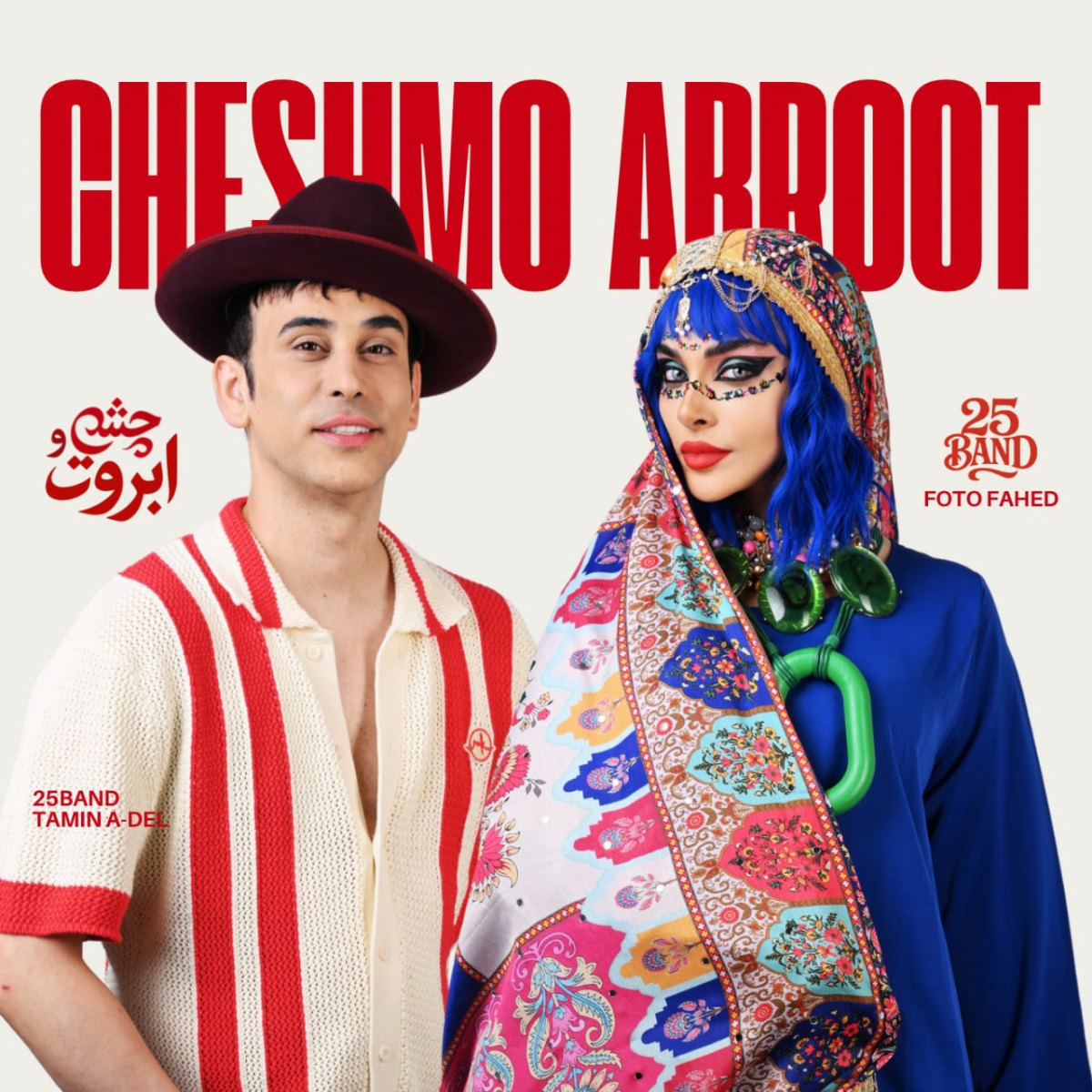 چشم و ابروت (Cheshmo Abroot) - 25 بند (25Band)