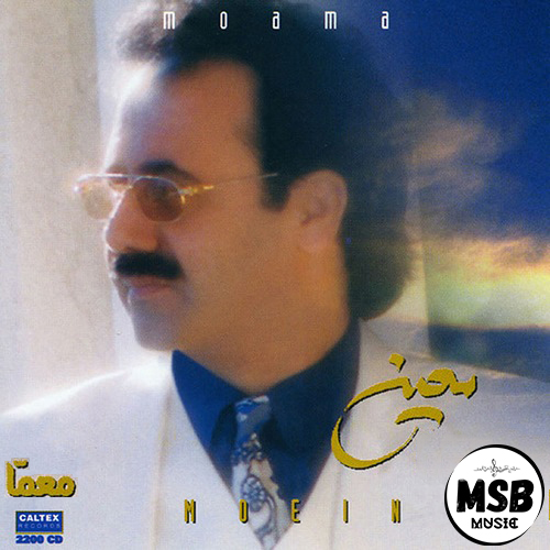 گل ستاره (Gole Setareh) - معین (Moein)