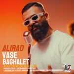 واسه بغلت