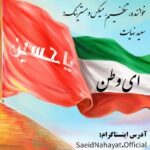 ای وطن