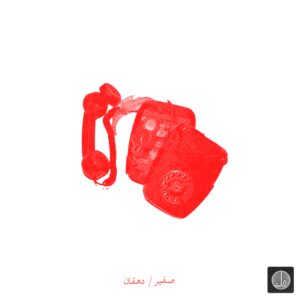 دانلود آهنگ صفیر به نام گا