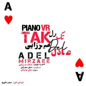 دانلود آهنگ عادل میرزایی به نام تک دل (ورژن پیانو)