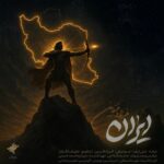 ایران