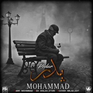 دانلود آهنگ محمد به نام پدر