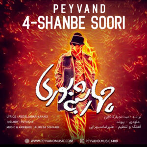دانلود آهنگ پیوند به نام چهارشنبه سوری