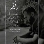رفیقم