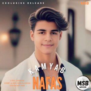 دانلود آهنگ کامیاب به نام نفس