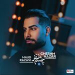 چشم نظر