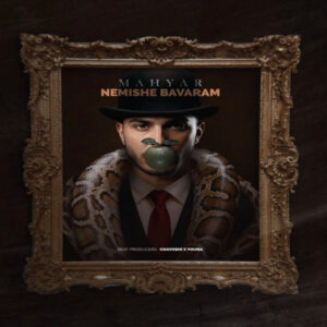 دانلود آهنگ مهیار به نام نمیشه باورم